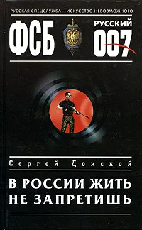 Обложка В России жить не запретишь
