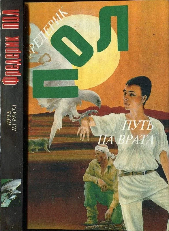 Обложка Путь на врата. Нашествие Квантовых Котов.