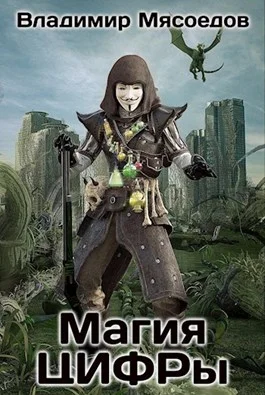 Обложка Магия ЦИФРы