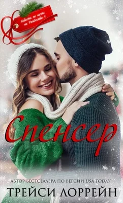 Обложка Спенсер