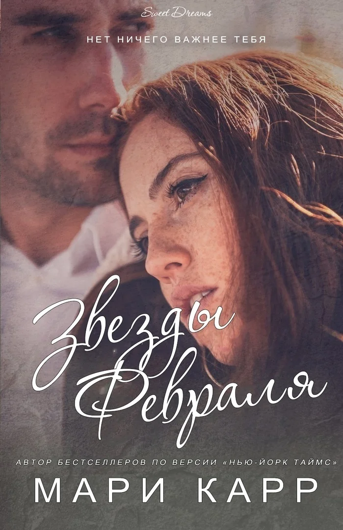 Обложка Звезды февраля