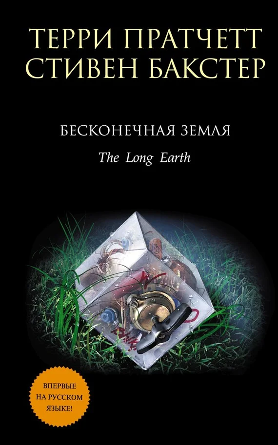 Обложка Бесконечная земля