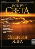 Обложка Журнал "Вокруг Света" №10 за 2001 год