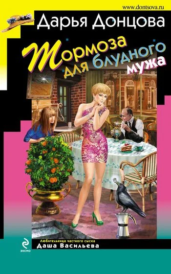 Обложка Тормоза для блудного мужа