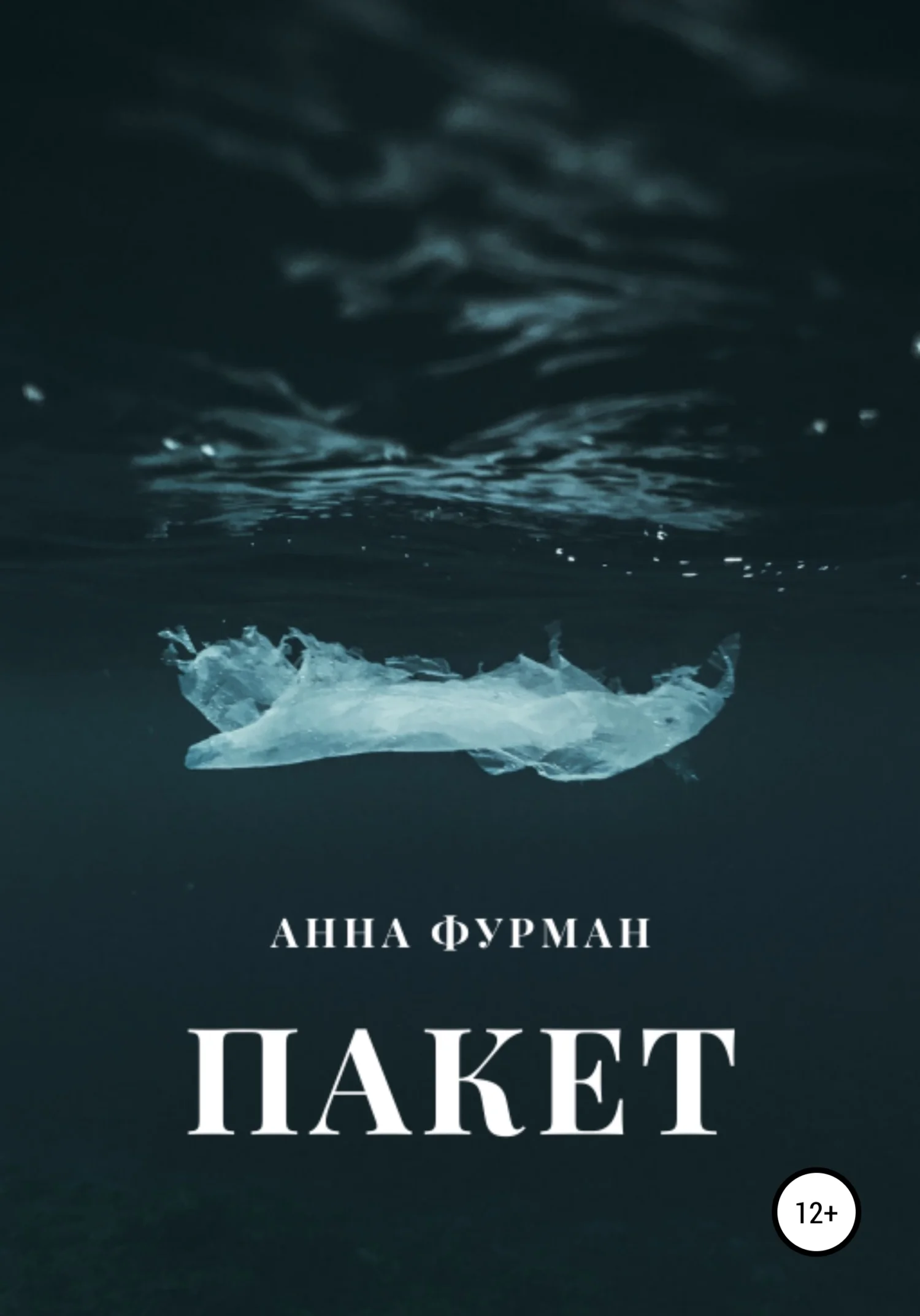 Обложка Пакет