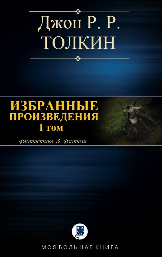 Обложка Избранные произведения. Том I