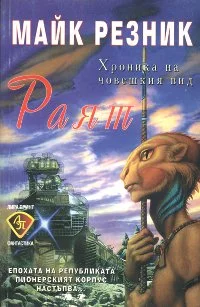 Обложка Раят