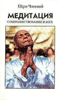 Обложка Медитация