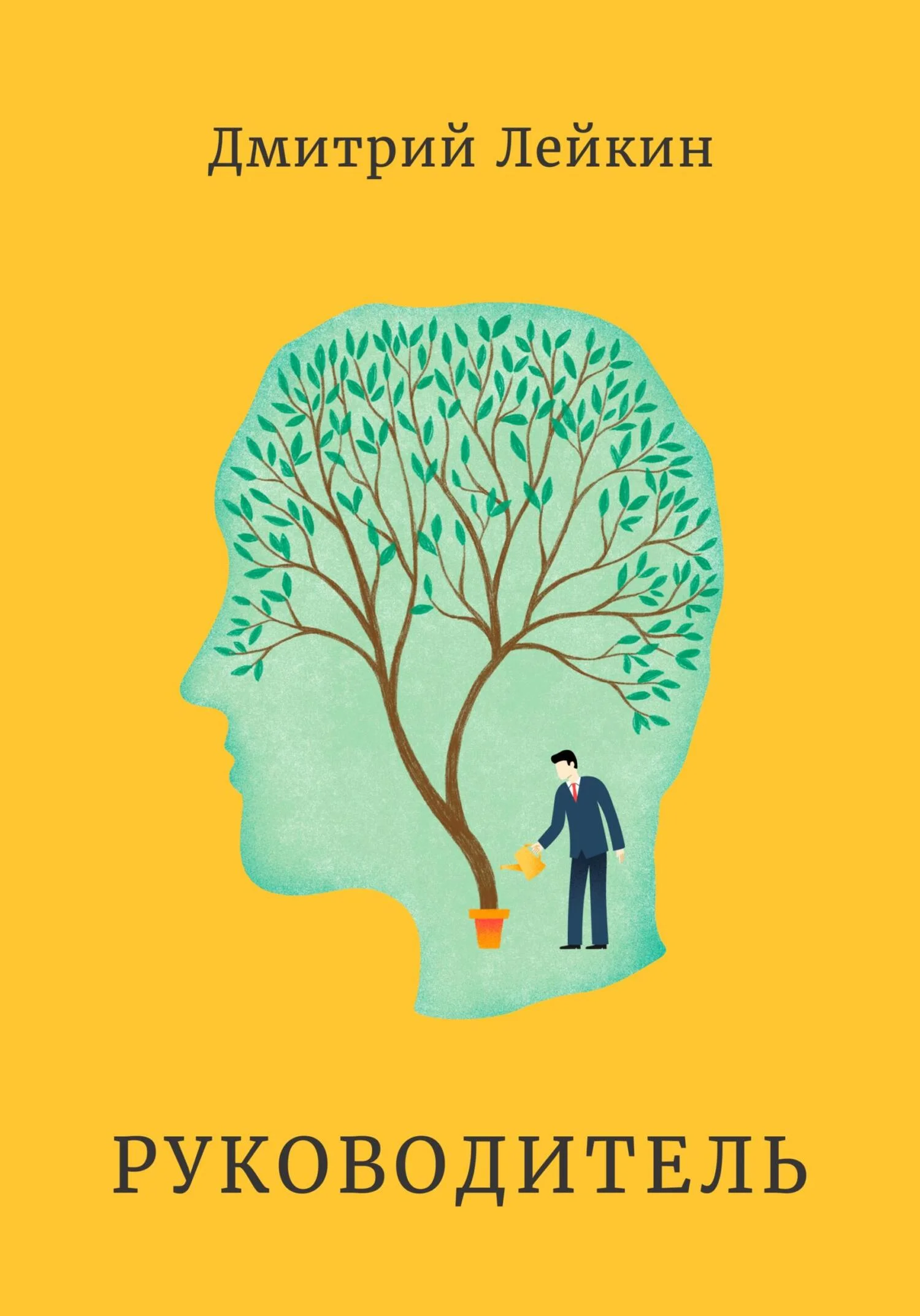 Обложка Руководитель