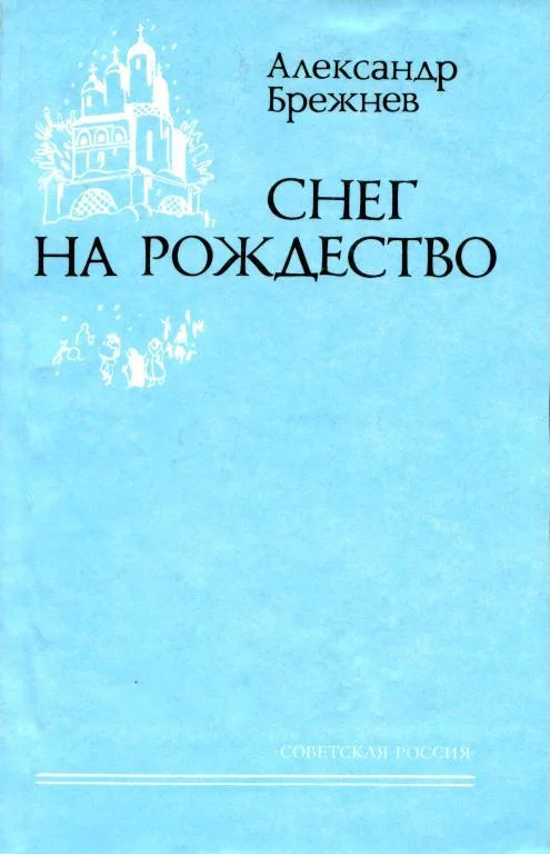 Обложка Снег на Рождество