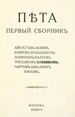 Обложка Пета. Первый сборник