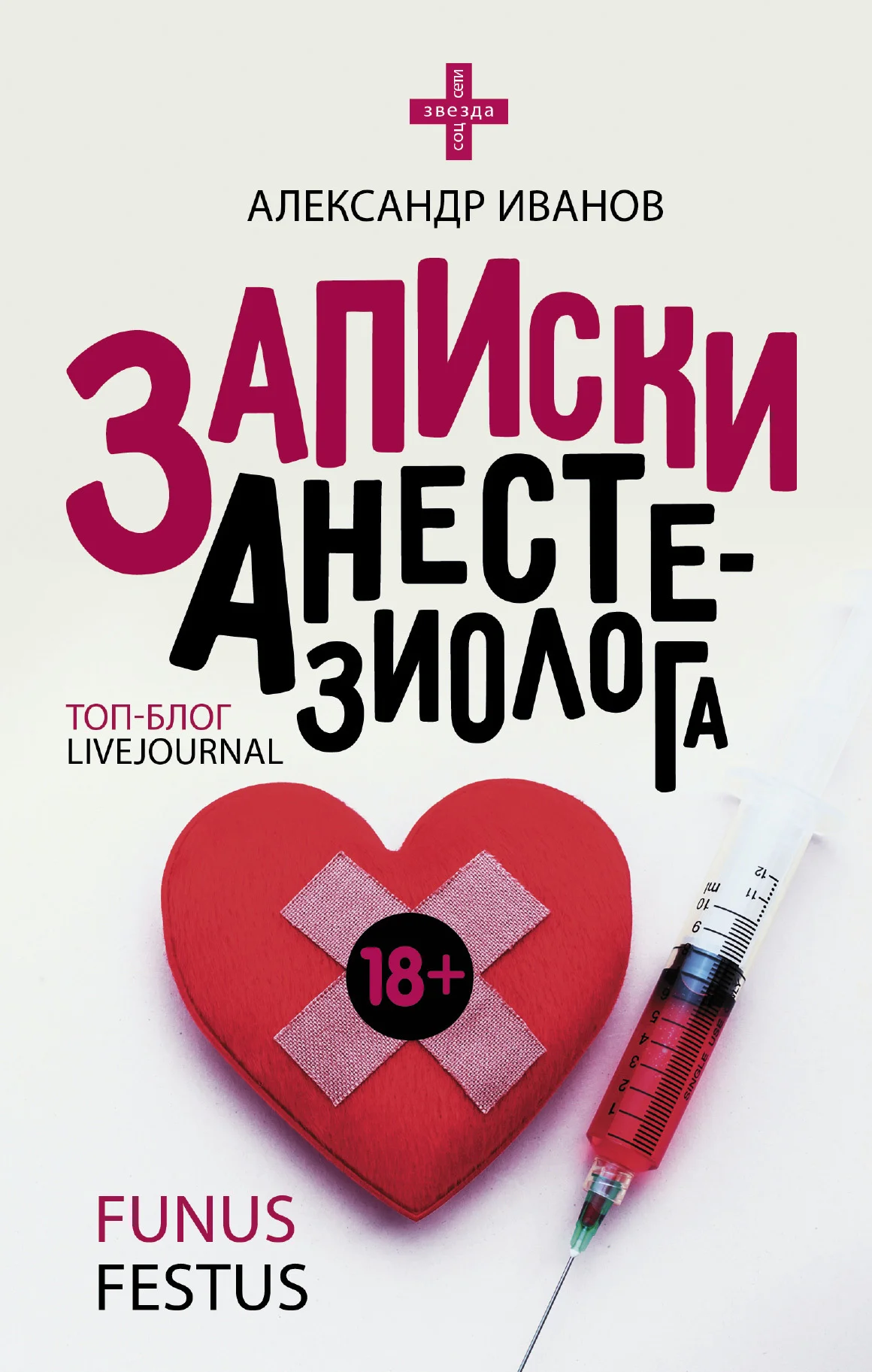 Обложка Записки анестезиолога