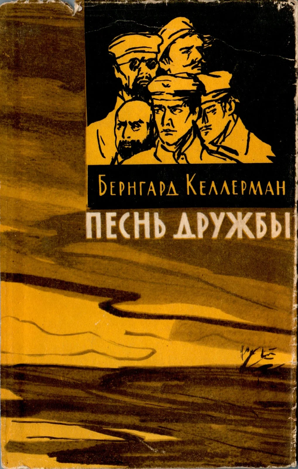 Обложка Песнь дружбы