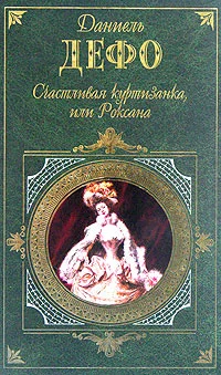 Обложка Счастливая куртизанка