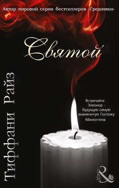 Обложка Святой