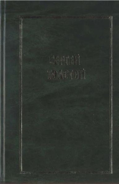 Обложка Том 5. Книга 1