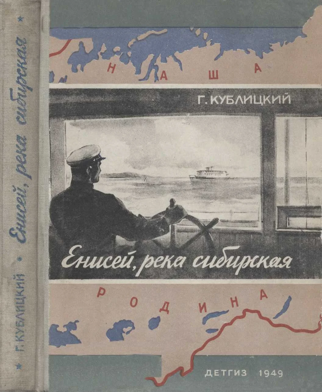 Обложка Енисей - река сибирская