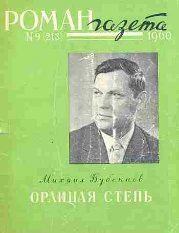 Обложка Орлиная степь