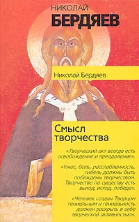 Обложка Смысл творчества