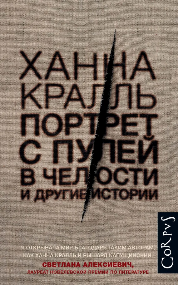 Обложка Портрет с пулей в челюсти и другие истории
