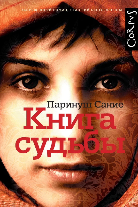 Обложка Книга судьбы