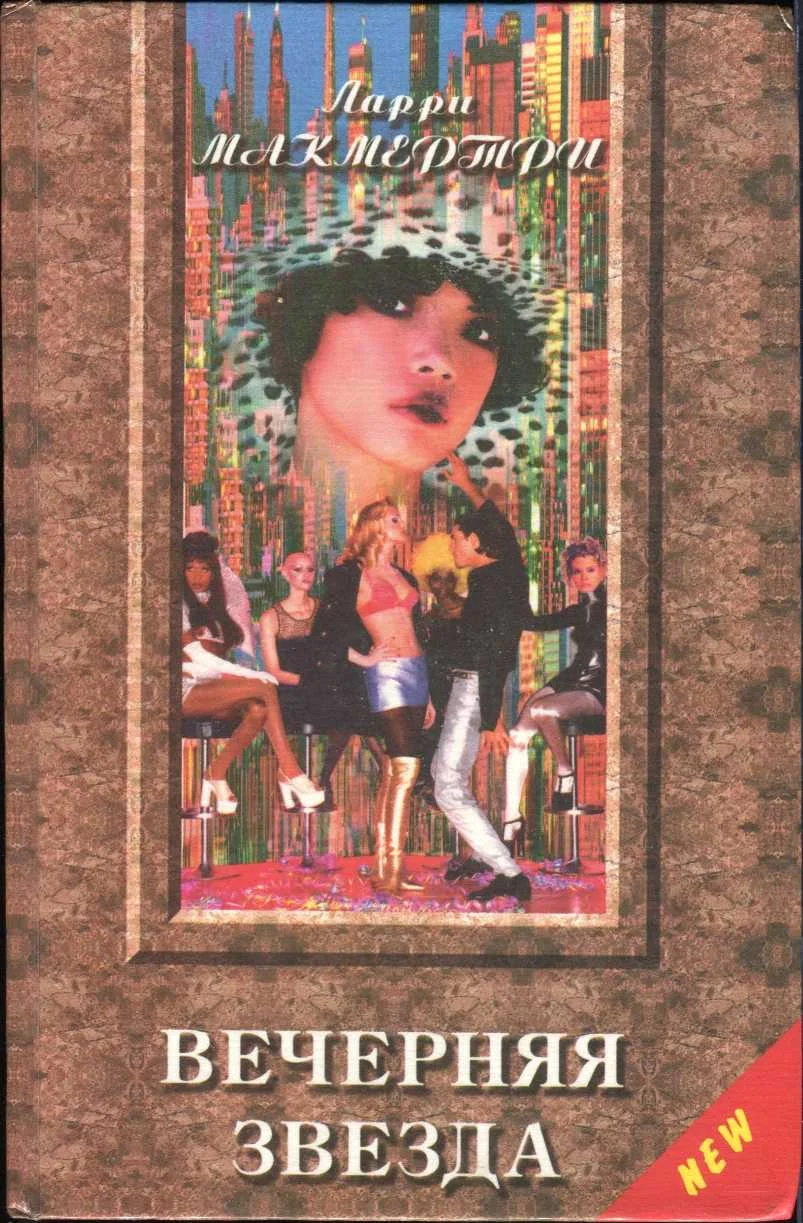 Обложка Вечерняя звезда