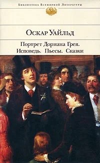 Обложка Исповедь: De Profundis