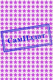 Обложка Последний танец Кривой белки (СИ)