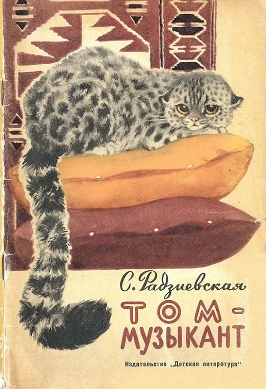 Обложка Том - музыкант