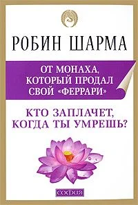 Обложка Кто заплачет, когда ты умрешь?