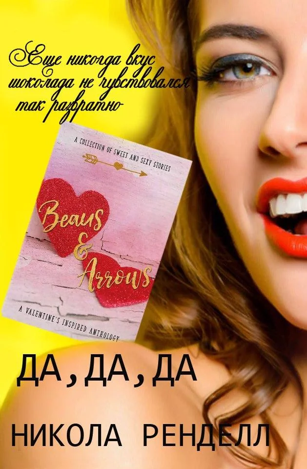 Обложка Да, да, да