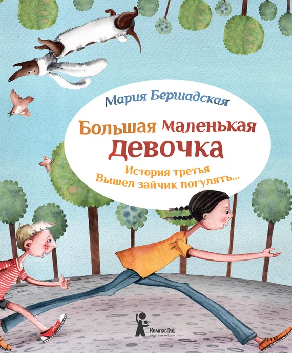 Обложка Вышел зайчик погулять