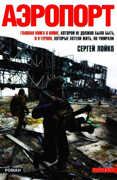 Обложка Аэропорт