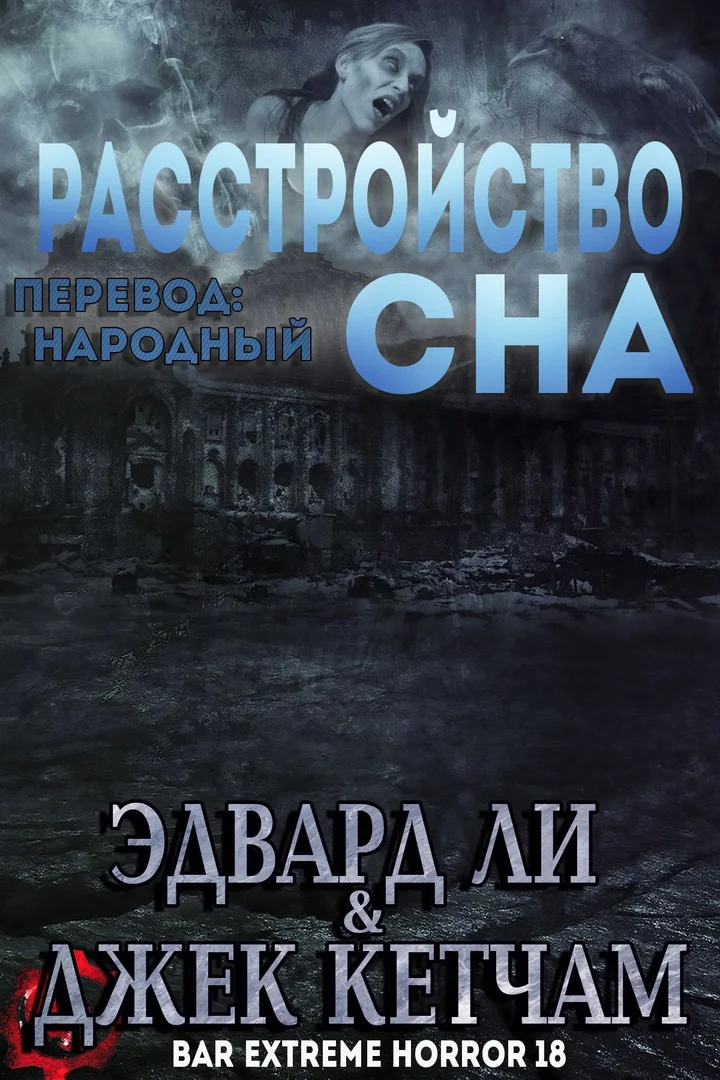 Обложка Расстройство сна