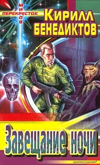 Обложка Завещание ночи