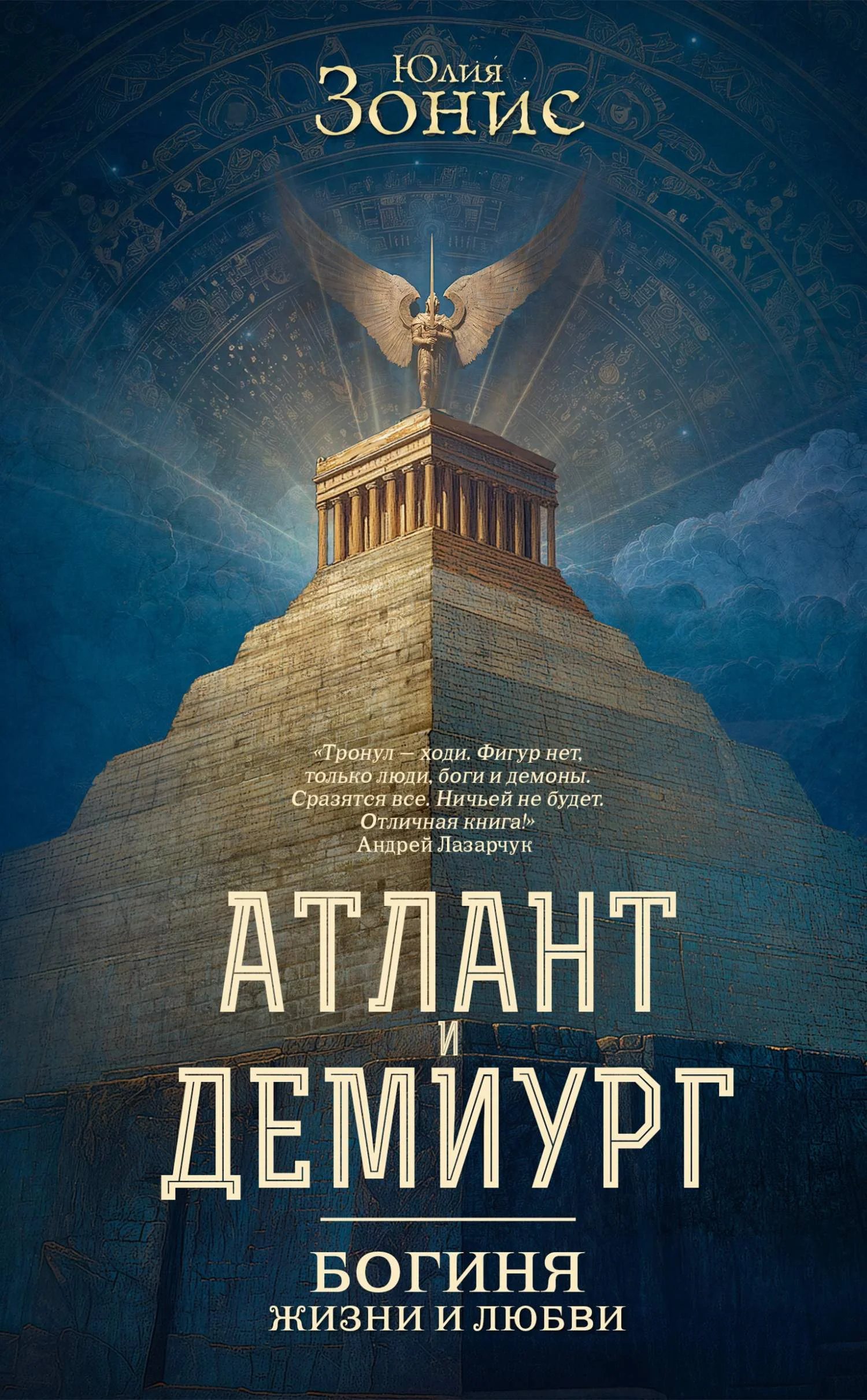 Обложка Богиня жизни и любви