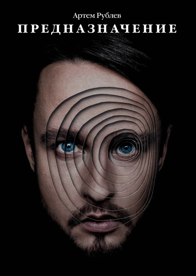 Обложка Предназначение