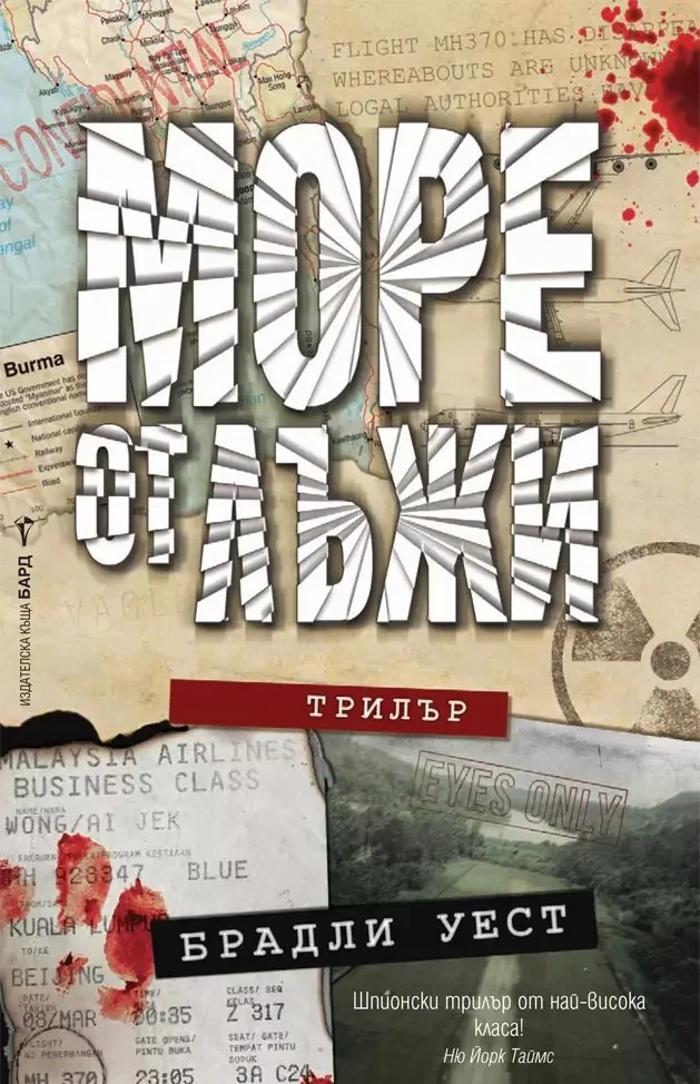 Обложка Море от лъжи