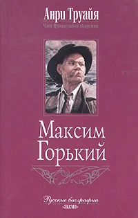 Обложка Максим Горький