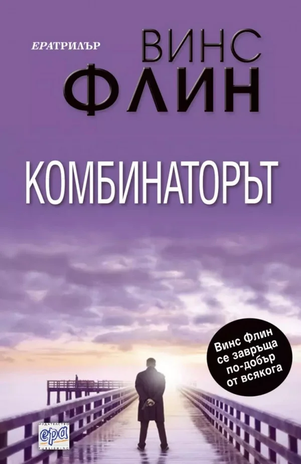 Обложка Комбинаторът