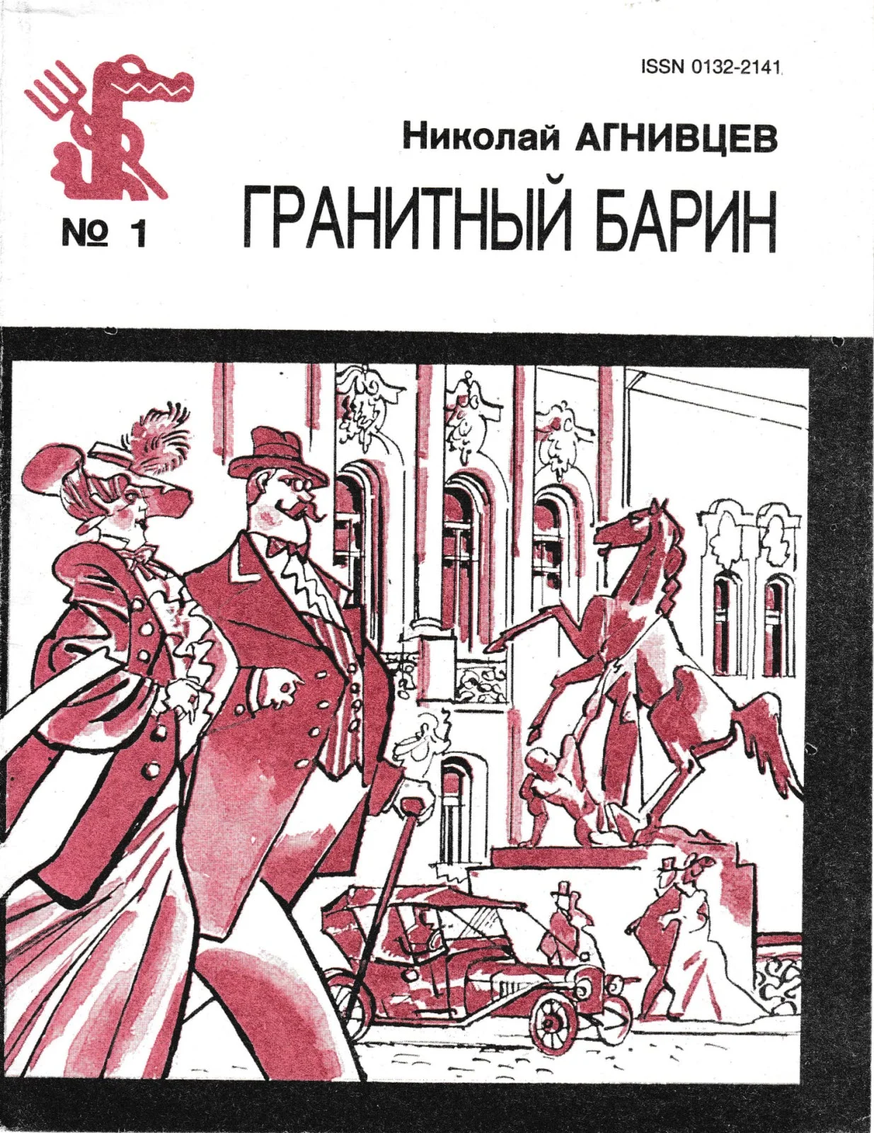 Обложка Гранитный барин