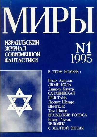 Обложка Сатанинская пристань