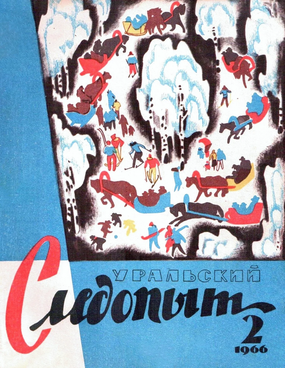 Обложка Фарсаны УС № 1-3, 1965