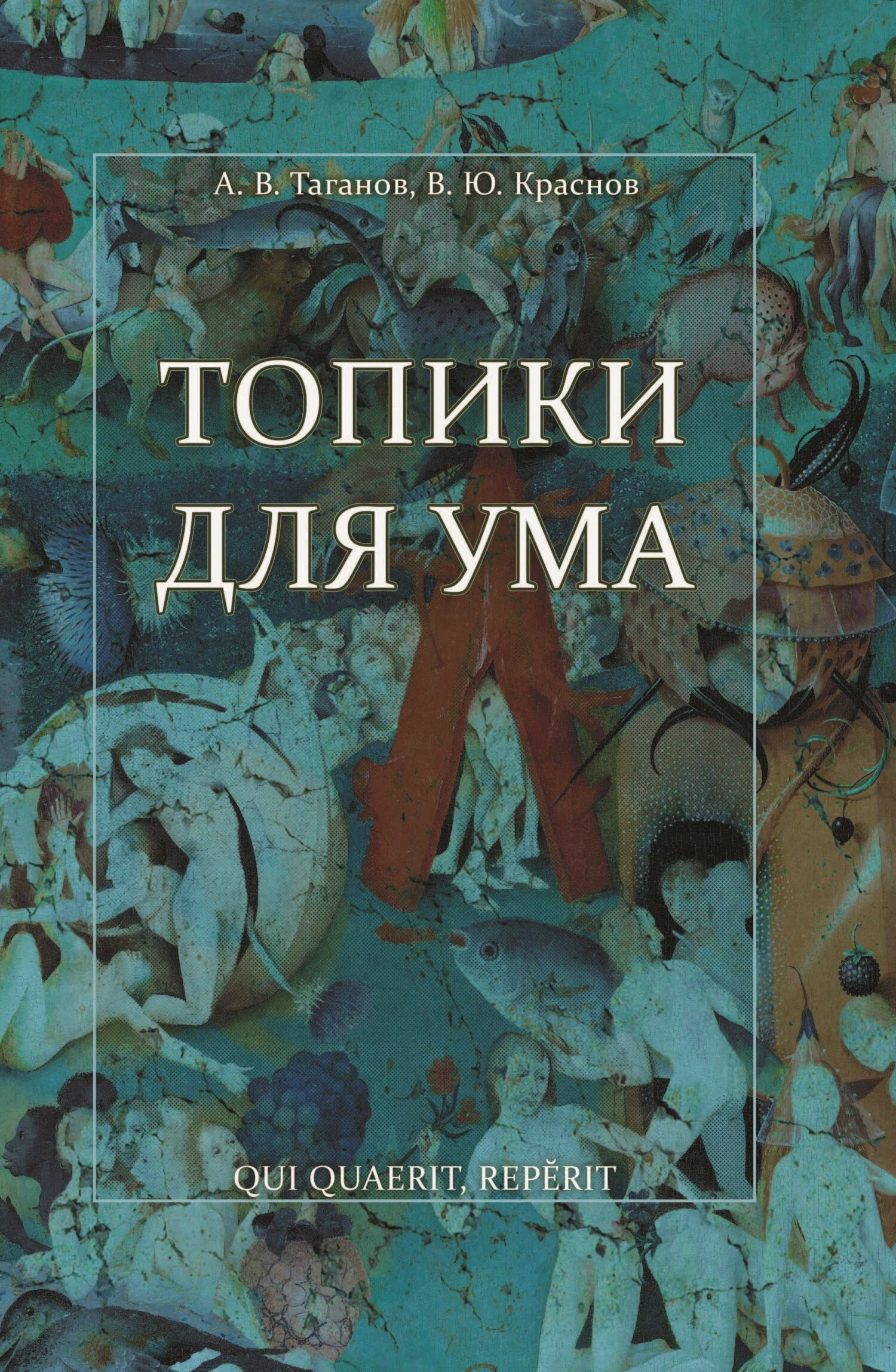 Обложка Топики для ума