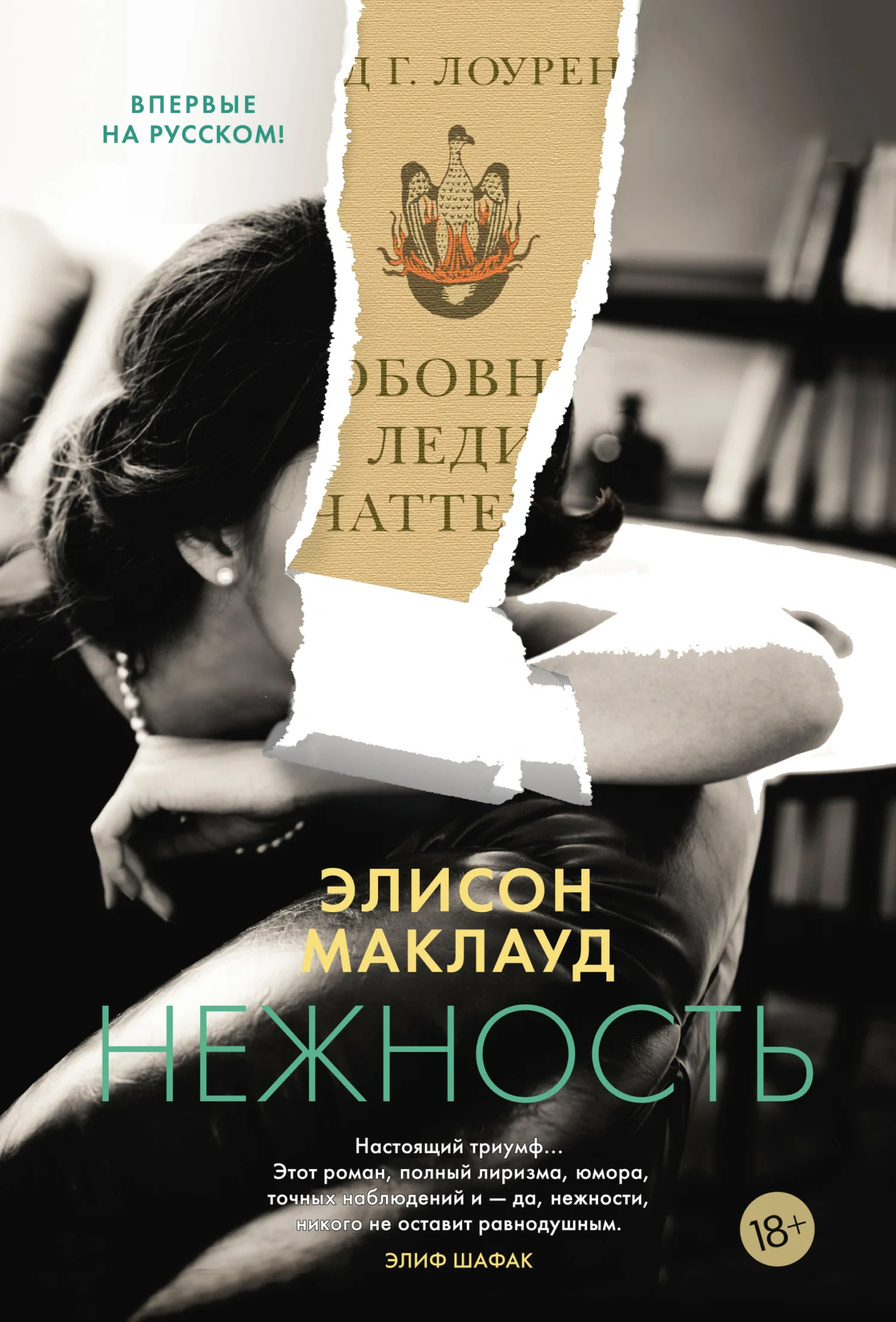 Обложка Нежность