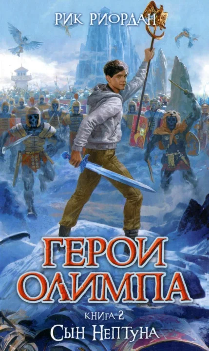 Обложка Сын Нептуна