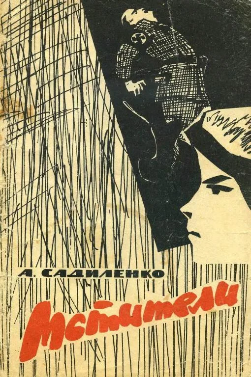 Обложка Мстители