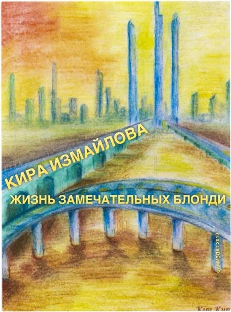 Обложка Жизнь Замечательных Блондей