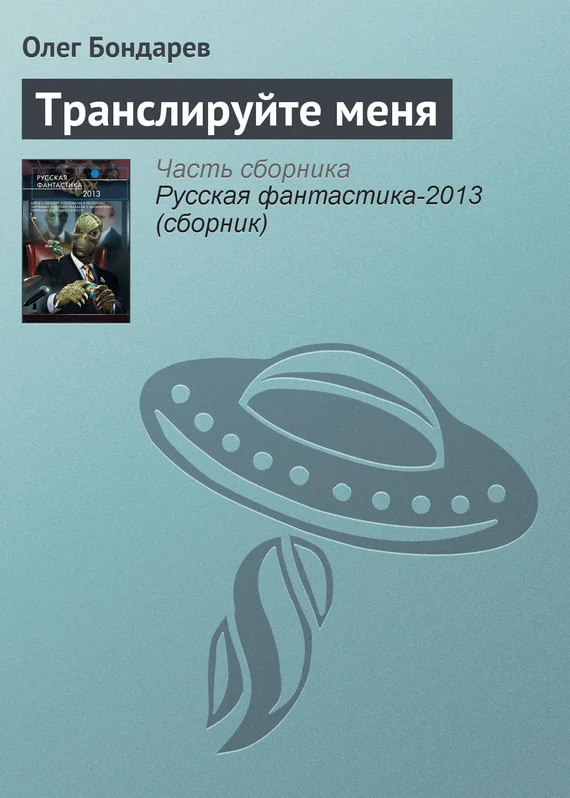 Обложка Транслируйте меня