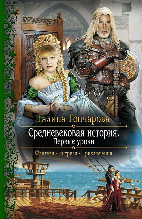 Обложка Первые уроки